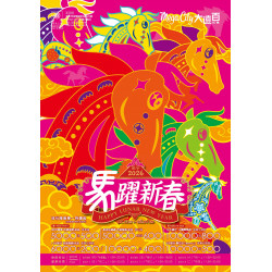 遠東百貨 - Mega City 板橋大遠百-馬躍新春｜Happy Lunar New Year 2026-02-13 ~ 2026-03-04