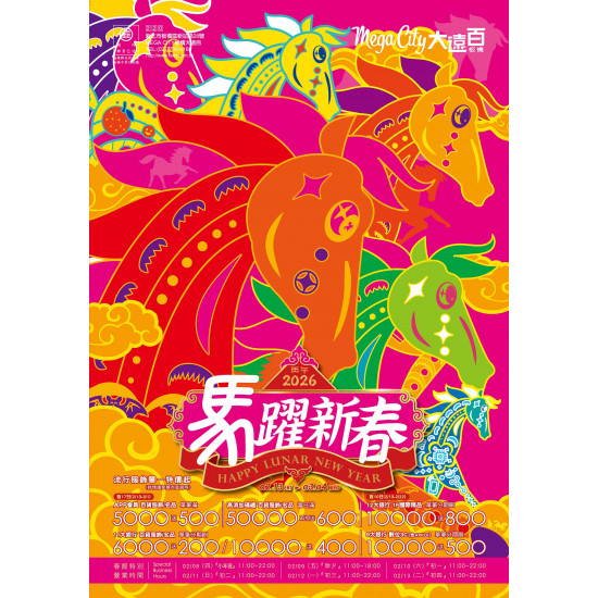 遠東百貨 - Mega City 板橋大遠百-馬躍新春｜Happy Lunar New Year 2026-02-13 ~ 2026-03-04