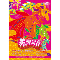 遠東百貨 - 遠百桃園-馬躍新春｜Happy Lunar New Year 2026-02-13 ~ 2026-03-04