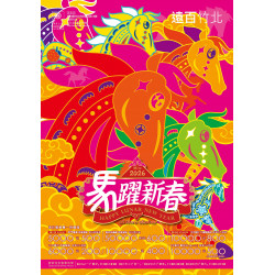 遠東百貨 - 遠百竹北-馬躍新春 2026-02-13 ~ 2026-03-04