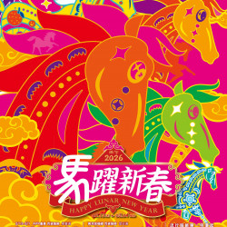 遠東百貨 - 新竹大遠百-馬躍新春｜Happy Lunar New Year 2026-02-13 ~ 2026-03-04