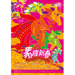 遠東百貨 - 遠百嘉義-馬躍新春｜Happy Lunar New Year 2026-02-13 ~ 2026-03-04