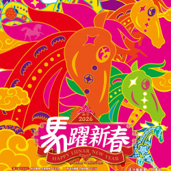 遠東百貨 - 台南大遠百 成功店-馬躍新春｜Happy Lunar New Year 2026-02-13 ~ 2026-03-04