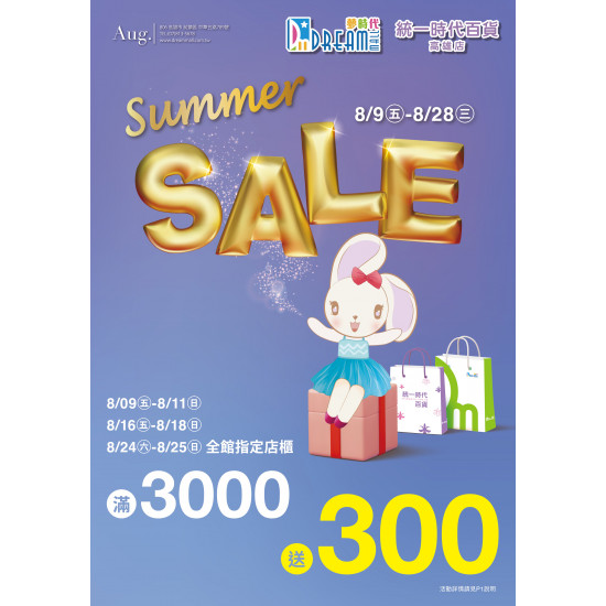 Summer SALE