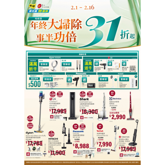 燦坤 - 吸塵器年終大掃除 事半功倍