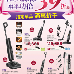 燦坤 - 石頭洗地機年終大掃除 事半功倍