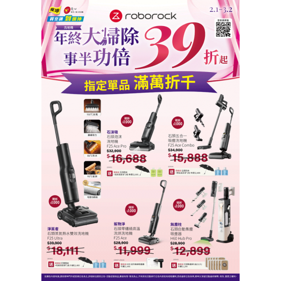 燦坤 - 石頭洗地機年終大掃除 事半功倍