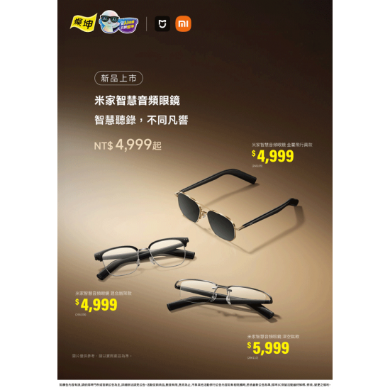 燦坤 - 米家智慧音頻眼鏡 新品上市