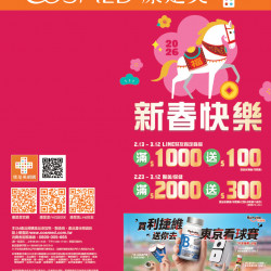 康是美 - 康是美線上DM