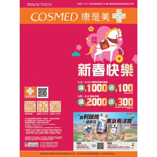 康是美 - 康是美線上DM