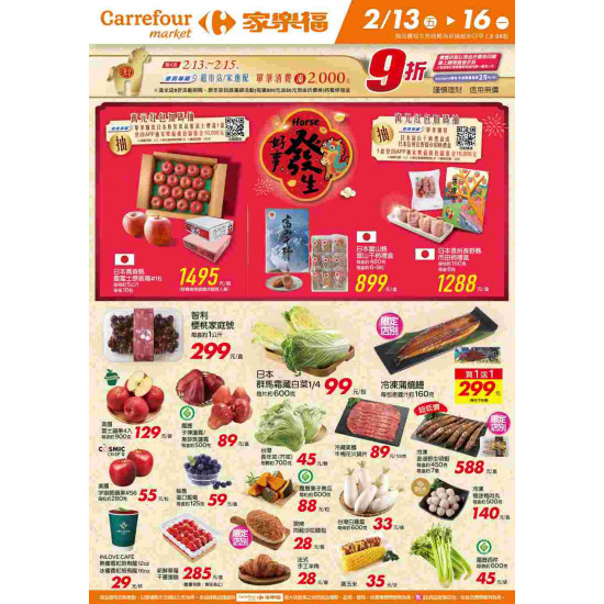 家樂福 - 好事發生_超市生鮮快報