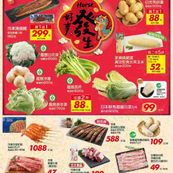 家樂福 - 好事發生_量販生鮮快報