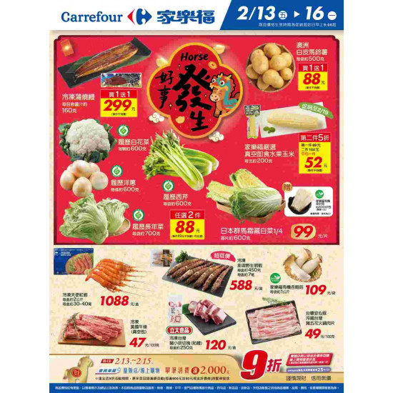 家樂福 - 好事發生_量販生鮮快報