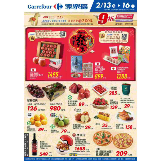 家樂福 - 好事發生2_量販生鮮快報