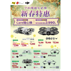 燦坤 - DJI 空拍機過年必飛新春特惠