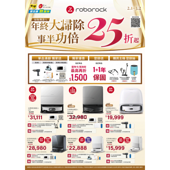 燦坤 - roborock掃拖機器人 年終大掃除事半功倍