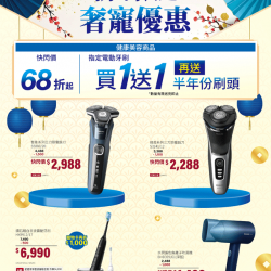 燦坤 - PHILIPS新年限定奢寵優惠