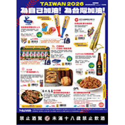TAIWAN 2026｜國際棒球賽式 預購時間:2026/2/23 ~2026/3/31 TAIWAN 2026｜國際棒球賽式應記載事項