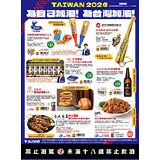 TAIWAN 2026｜國際棒球賽式 預購時間:2026/2/23 ~2026/3/31 TAIWAN 2026｜國際棒球賽式應記載事項