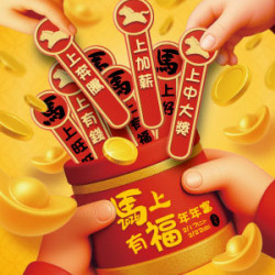 遠東 SOGO - 【DM】新竹店 - 馬上有福 年年富 (2026/2/17~2026/2/22)