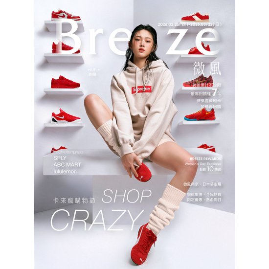 微風 EDM - 【卡來瘋 Shop Crazy】EDM