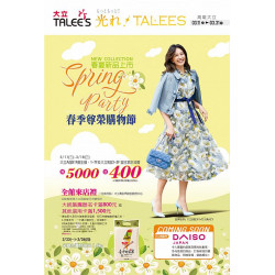 高雄大立 - 春季尊榮購物節