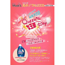 高雄大立 - 女王節