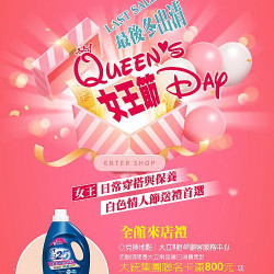 高雄大立 - 女王節