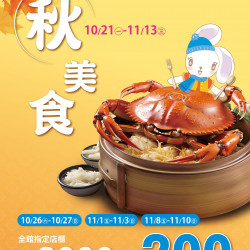 統一時代百貨-秋美食