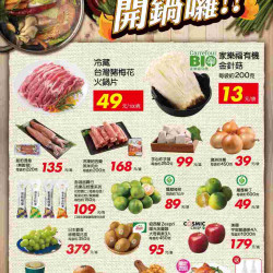 開鍋囉_超市生鮮快報