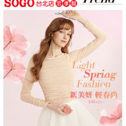 遠東 SOGO - 【DM】台北忠孝館 - 2026 新美妍 輕春尚 Light Spring Fashion (2026/2/24起)