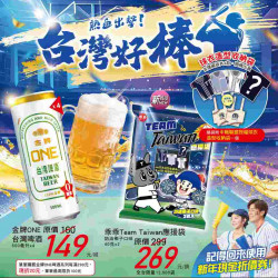 家樂福 - 熱血出擊！台灣好棒