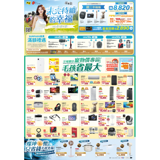 燦坤 - 未完待續的幸福