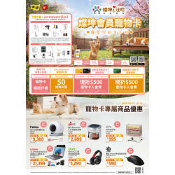燦坤 - 燦坤寵物會員卡