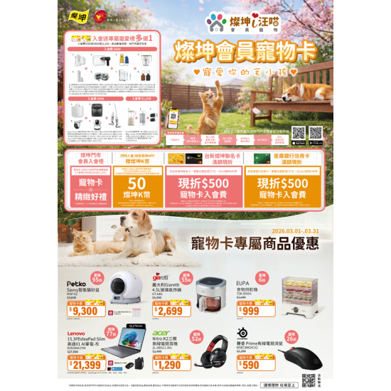 燦坤 - 燦坤寵物會員卡