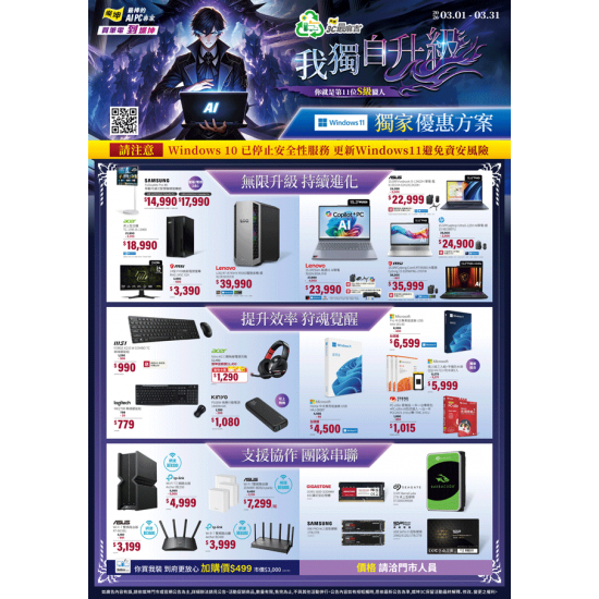 燦坤 - 我獨自升級win11獨家優惠方案