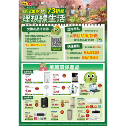 燦坤 - 環保集點 理想綠生活