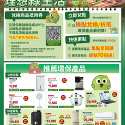 燦坤 - 環保集點 理想綠生活