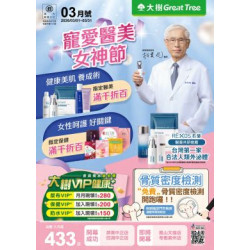 大樹藥局優惠活動 - 大樹藥局-3月DM