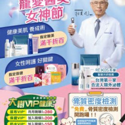 大樹藥局優惠活動 - 大樹藥局-3月DM