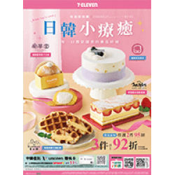 日韓小療癒 預購時間:2026/2/25 ~2026/5/3 日韓小療癒應記載事項