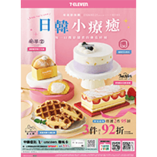 日韓小療癒 預購時間:2026/2/25 ~2026/5/3 日韓小療癒應記載事項