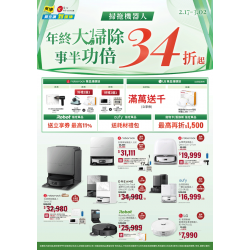 燦坤 - 掃拖機器人 年終大掃除事半功倍