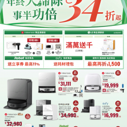 燦坤 - 掃拖機器人 年終大掃除事半功倍