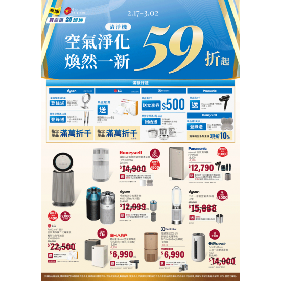 燦坤 - 空氣淨化 煥然一新