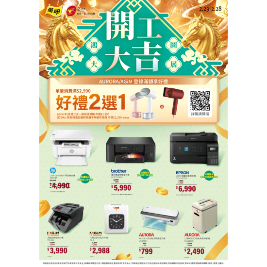 燦坤 - 開工大吉 鴻圖大展