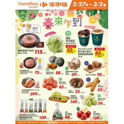 家樂福 - 春來乍到_超市生鮮快報