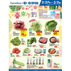 家樂福 - 春來乍到_量販生鮮快報
