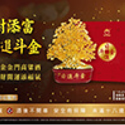 日進斗金-金門高粱販售 預購時間:2024/8/12 ~2024/8/25 日進斗金-金門高粱販售 預購時間:2024/8/12 ~2024/8/25