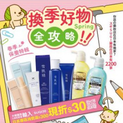 大樹藥局優惠活動 - 大樹Xスギ複合店-3月DM